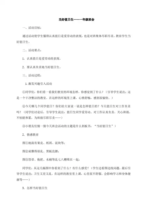 当好值日生主题班会课