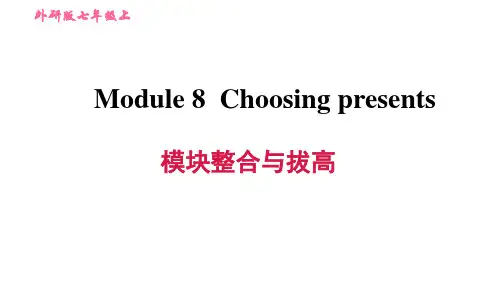 外研版英语(新标准)七年级上册Module 8 Choosing presents模块整合与拔高练习试题