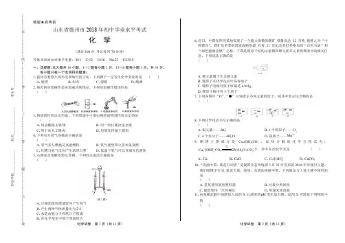 2018年山东省德州市中考化学试卷有答案