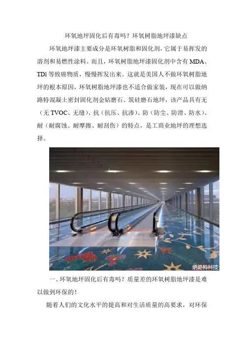 环氧地坪固化后有毒吗？环氧树脂地坪漆缺点