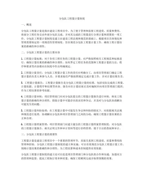 分包队工程量计量制度