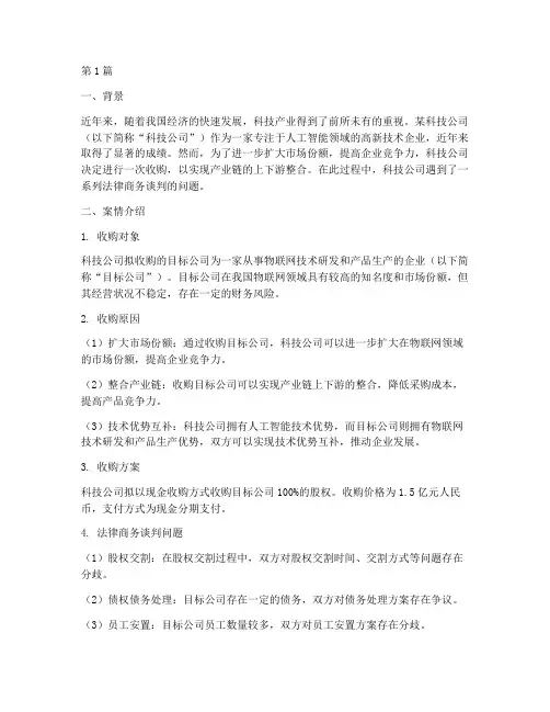 法律商务谈判案例(3篇)