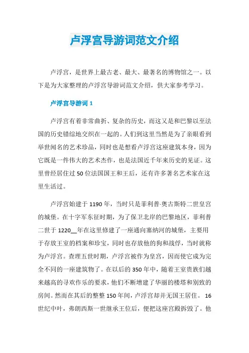 卢浮宫导游词范文介绍