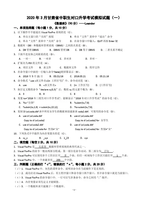 2020年3月甘肃省中职生对口升学考试《数据库》模拟试题(一)(附答案)