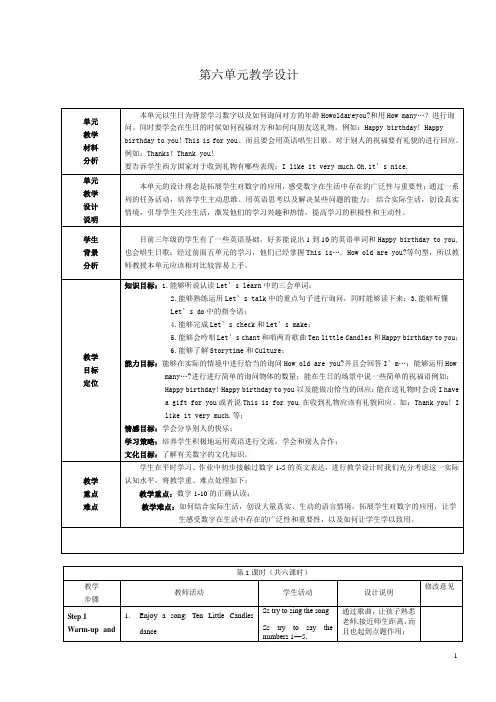 新版PEP小学英语三年级上册教学设计(教案)unit6