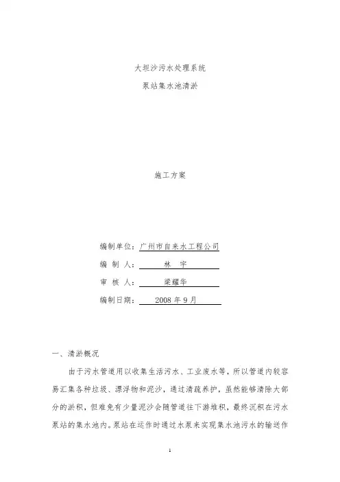 泵站集水池清淤方案 (2)