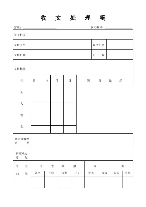 政府办收文处理笺