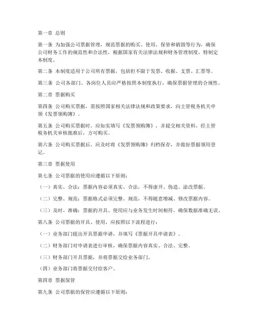 药品经营公司票据管理制度
