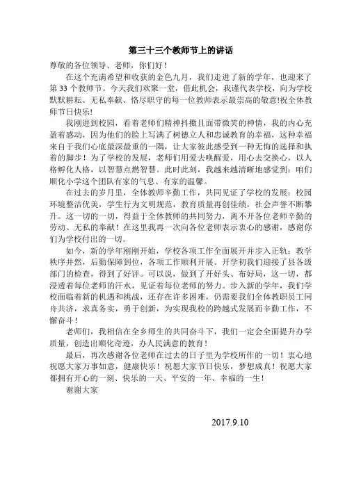 第33届教师节校长致辞