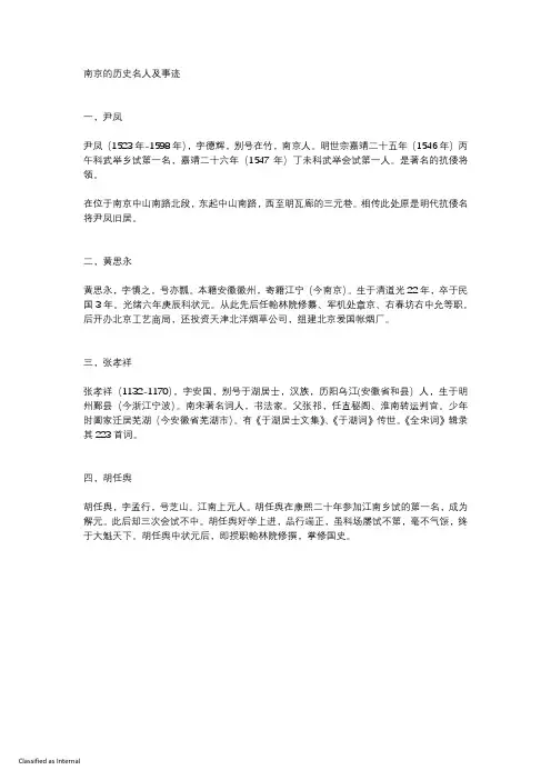 南京的历史名人及事迹