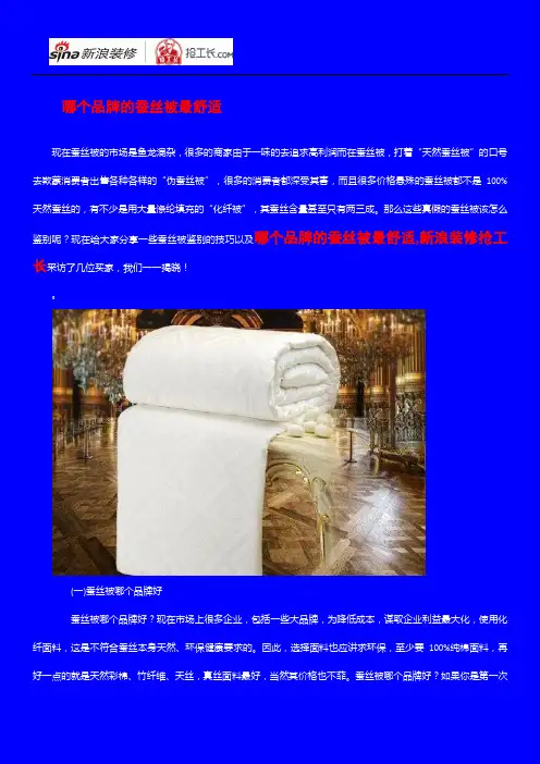 常用的蚕丝被哪个品牌好