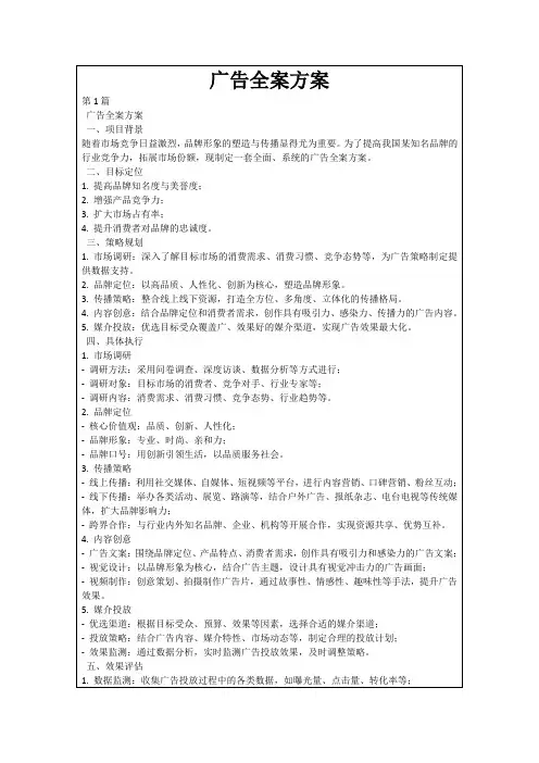 广告全案方案