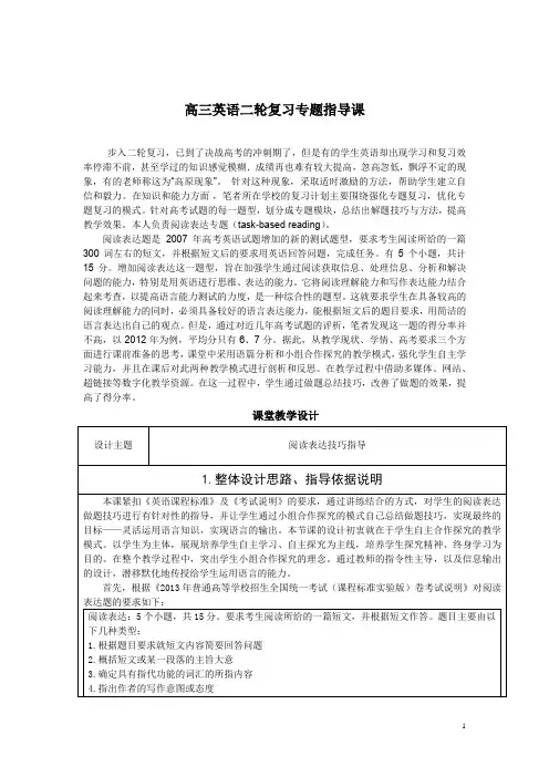高中英语_高三英语专题复习课教学设计学情分析教材分析课后反思