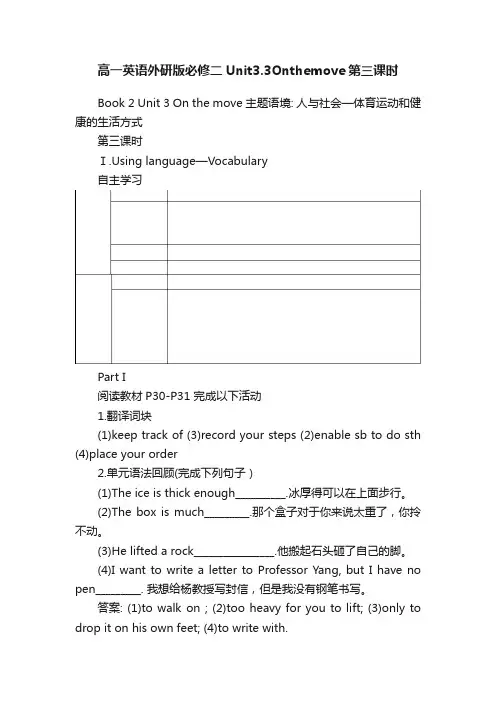 高一英语外研版必修二Unit3.3Onthemove第三课时