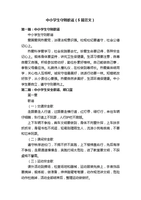 中小学生守则歌谣（5篇范文）