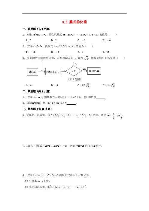 浙教版七年级数学下册整式的化简作业练习
