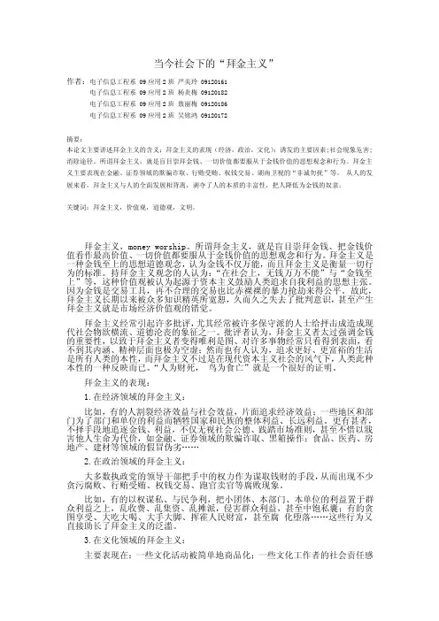 拜金主义论文.doc