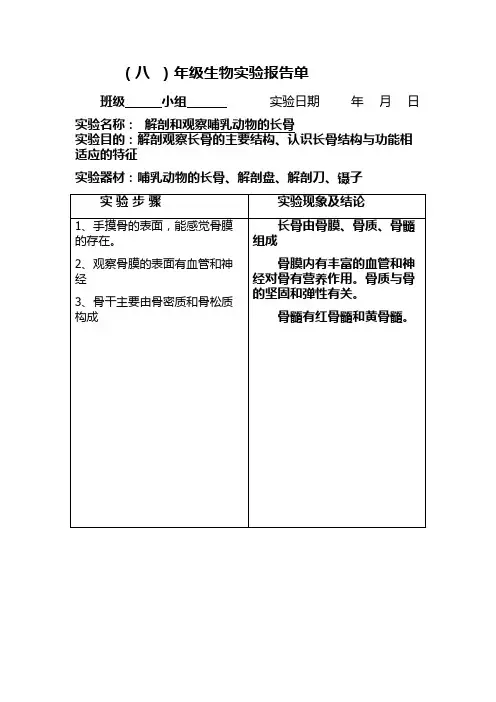 初中生物实验报告单.doc