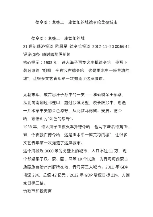 德令哈：戈壁上一座繁忙的城德令哈戈壁城市