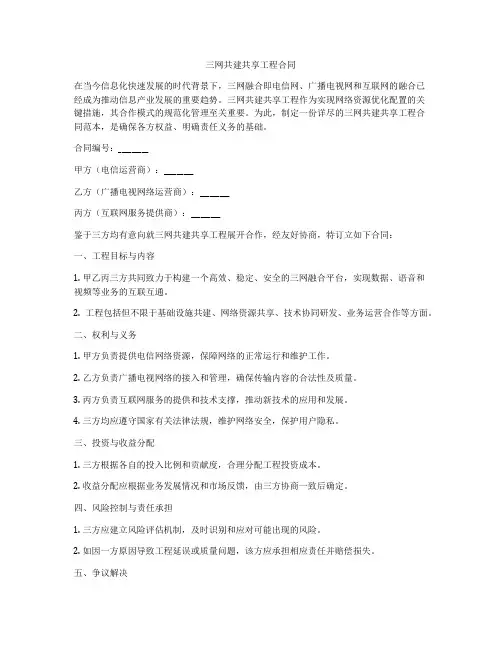 三网共建共享工程合同