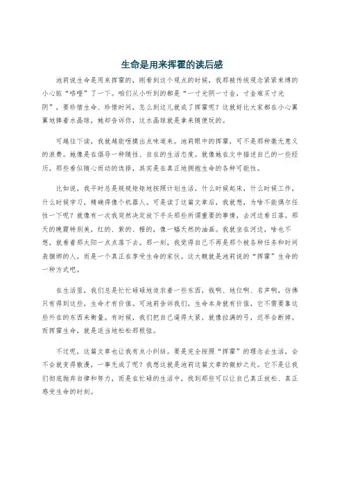 生命是用来挥霍的读后感