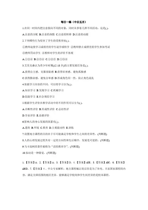 2014年安徽教师考编试题解析
