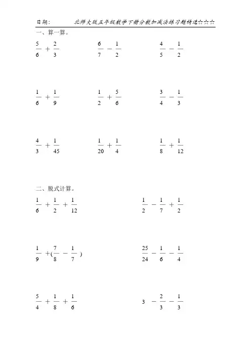 北师大版五年级数学下册分数加减法练习题精选100 2