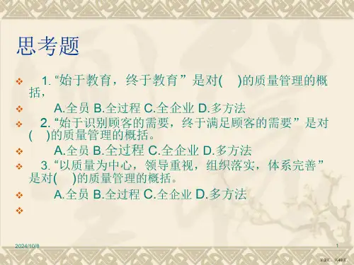 质量管理的基本方法PDCA循环原理和应用课件.ppt