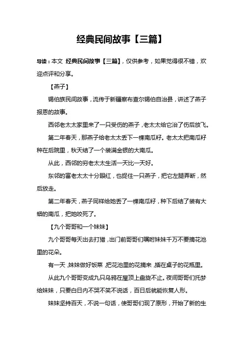 经典民间故事【三篇】