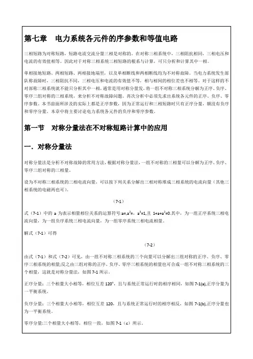 电力课件第七章电力系统各元件的序参数和等值电路应用概念课件