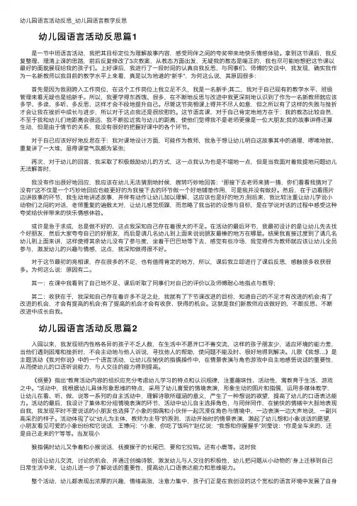 幼儿园语言活动反思_幼儿园语言教学反思