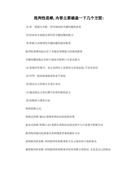 批判性思维概要