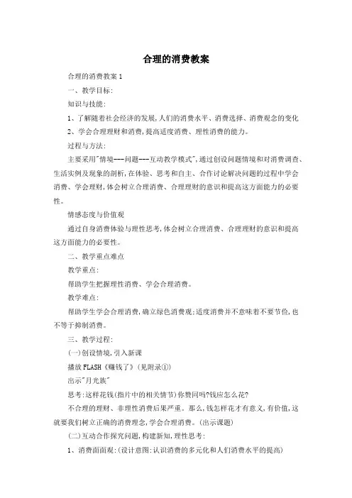 合理的消费教案