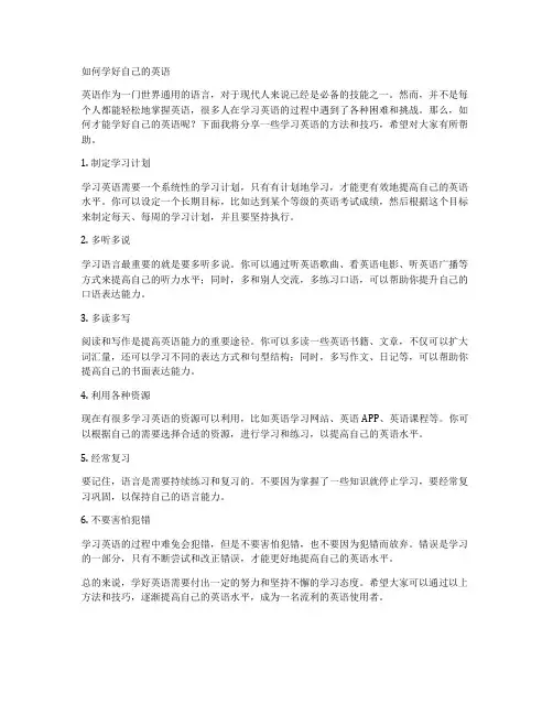 如何学好自己的英语