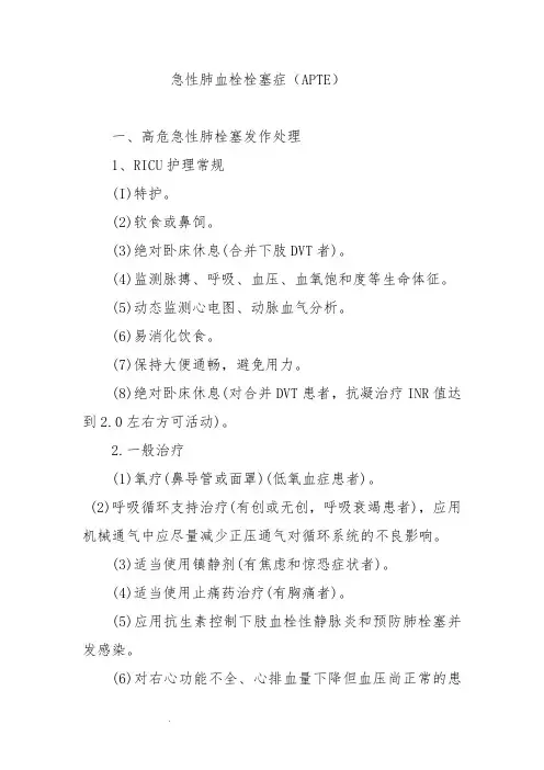肺栓塞的诊治原则