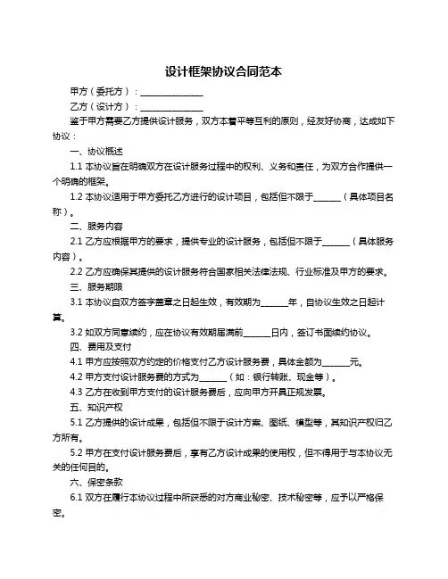 设计框架协议合同范本