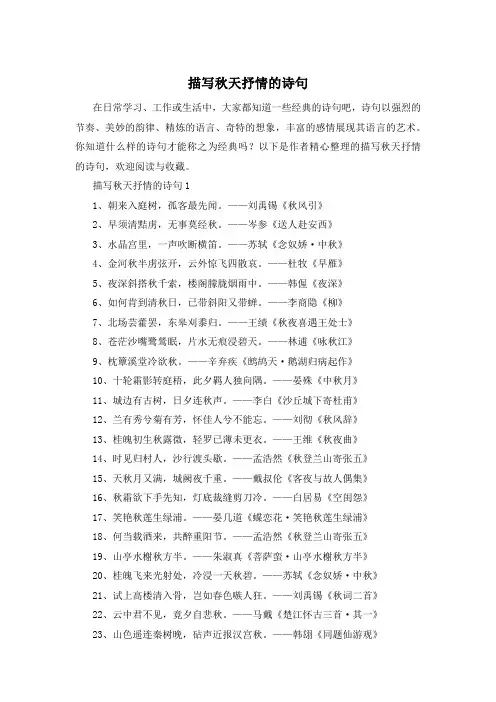 描写秋天抒情的诗句