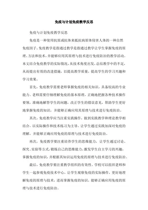 免疫与计划免疫教学反思