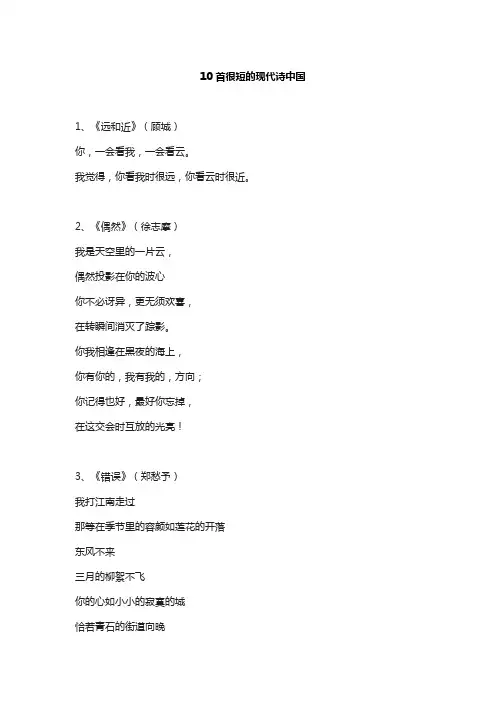 10首很短的现代诗中国