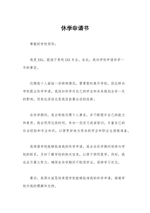 休学申请书
