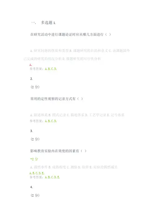 2023年山东师范大学教育科学研究方法考试答案