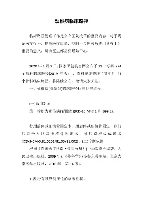 颈椎病临床路径【最新版】