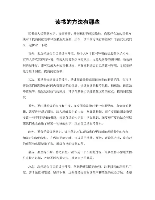 读书的方法有哪些