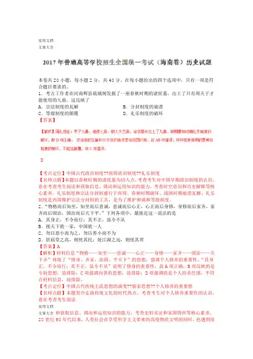 2017年高考海南卷历史精彩试题解析汇报版