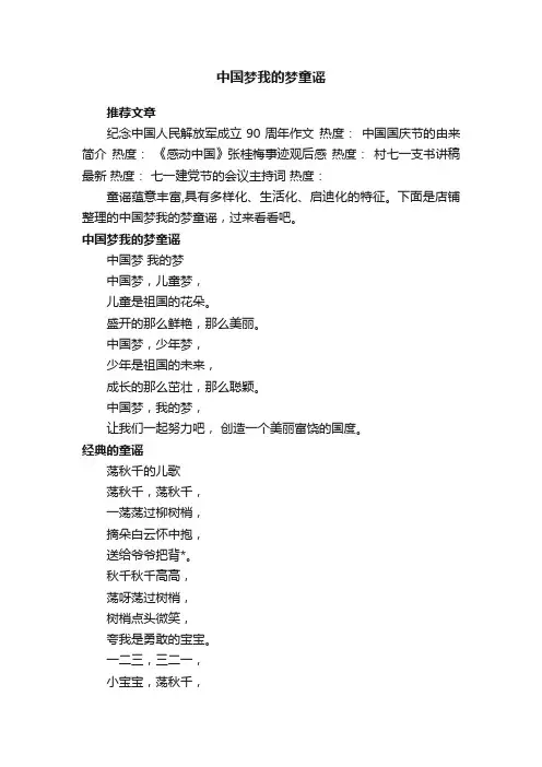 中国梦我的梦童谣