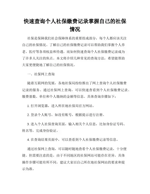 快速查询个人社保缴费记录掌握自己的社保情况
