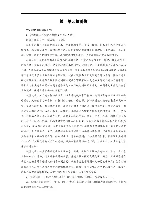 2019-2020学年语文人教版必修4课时作业：单元检测卷1(Word版含解析)
