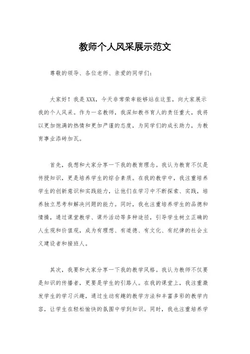 教师个人风采展示范文