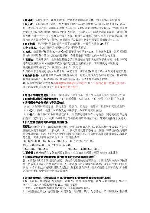 饲料分析重点