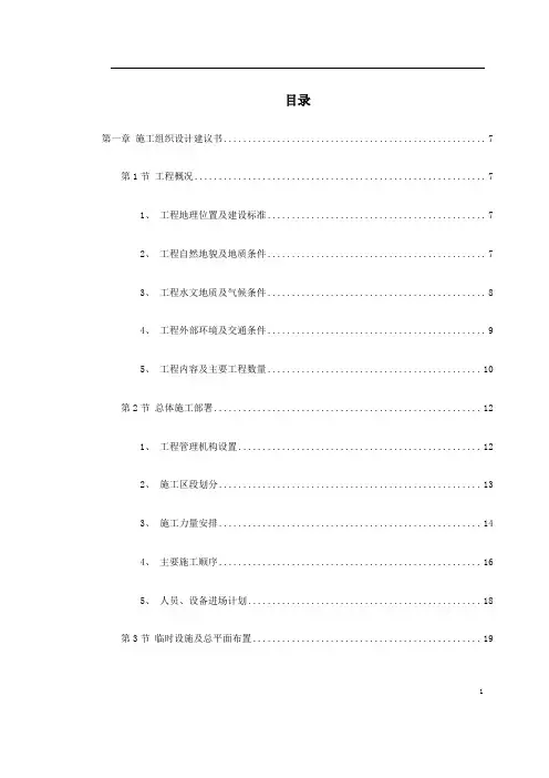 施工组织设计南京某大桥施工组织设计方案